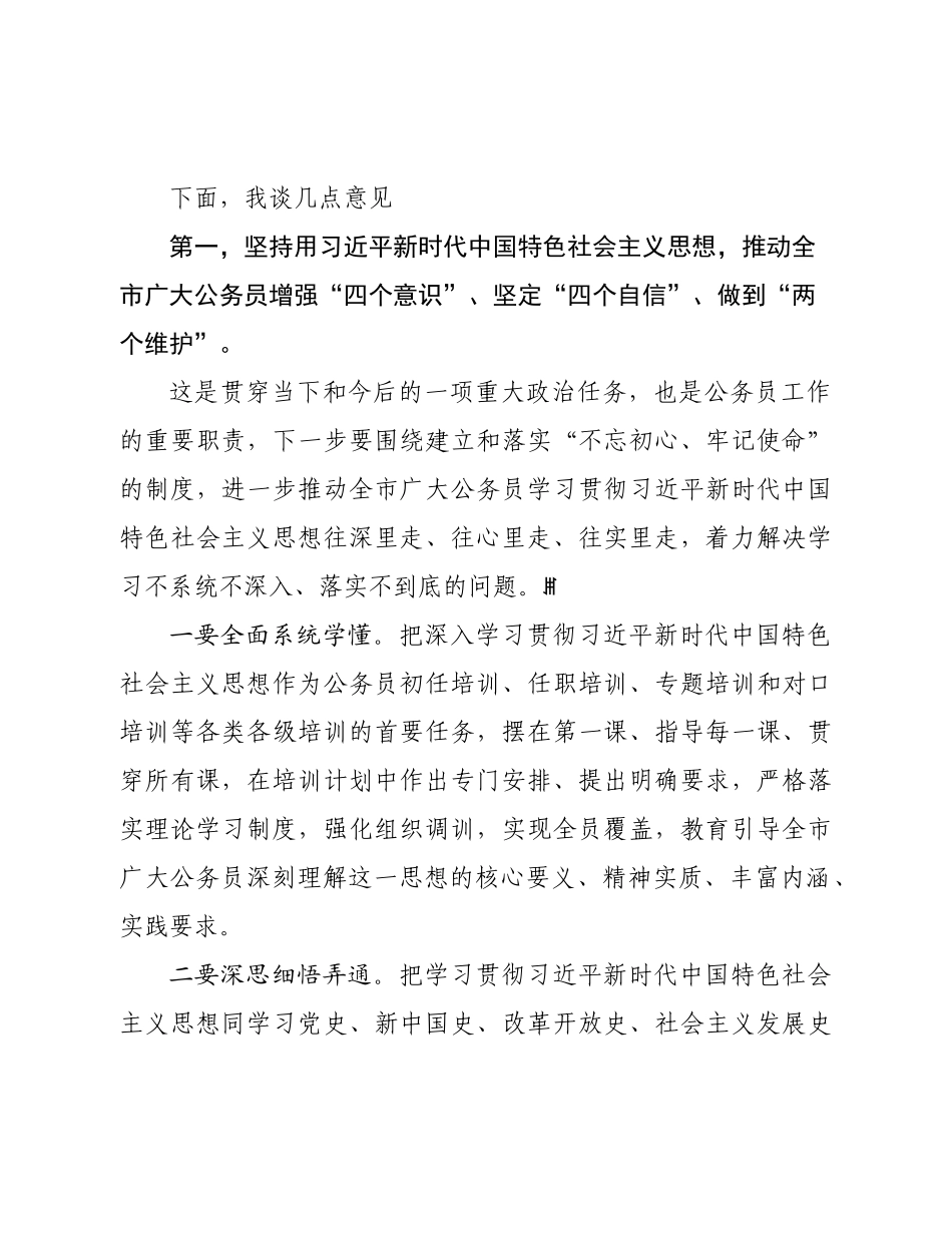 20200602在全市公务员工作推进会上的讲话.docx_第2页