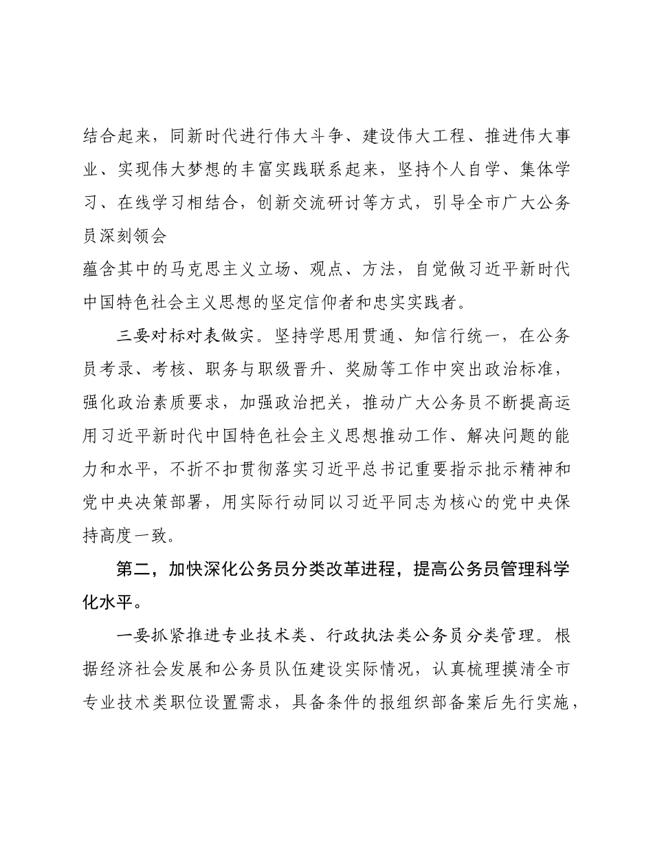 20200602在全市公务员工作推进会上的讲话.docx_第3页