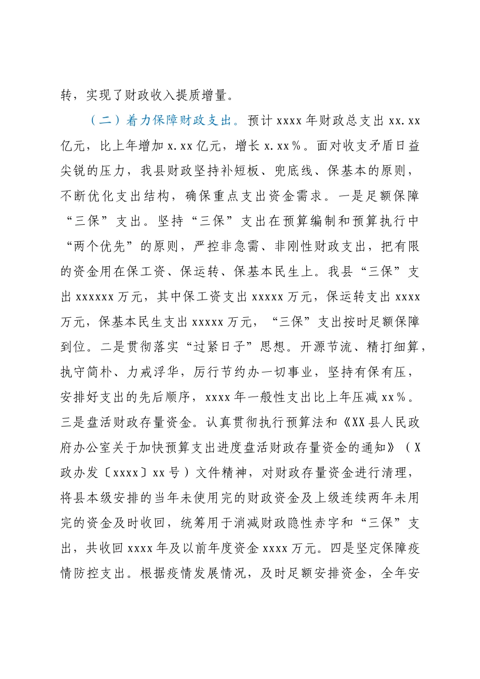 财政局2021年工作总结及2022年工作计划.docx_第2页