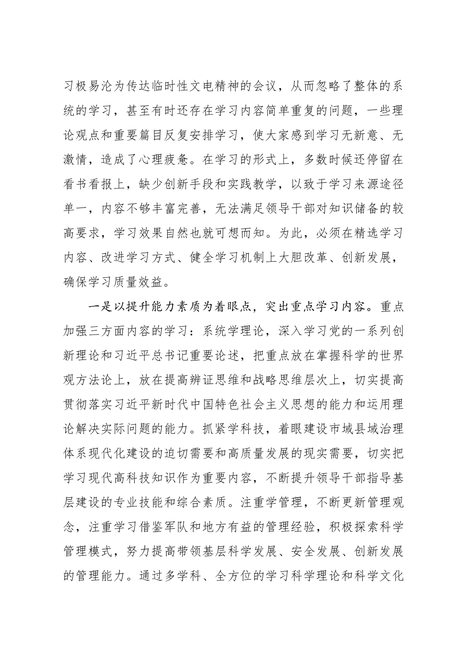 在中心组学习会上的讲话.docx_第2页