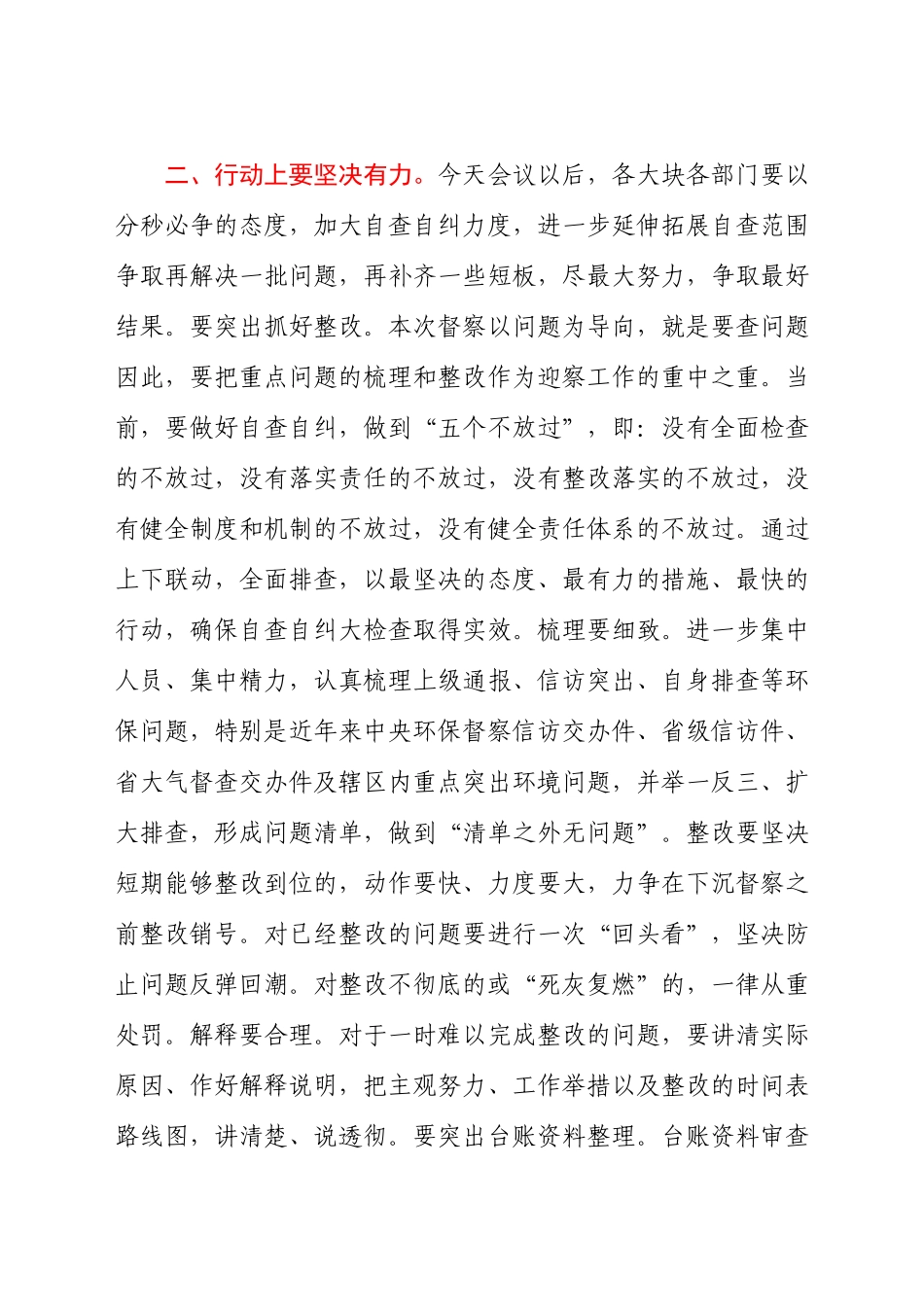 2021年迎接省环保督察工作部署会议上的讲话发言材料.docx_第3页