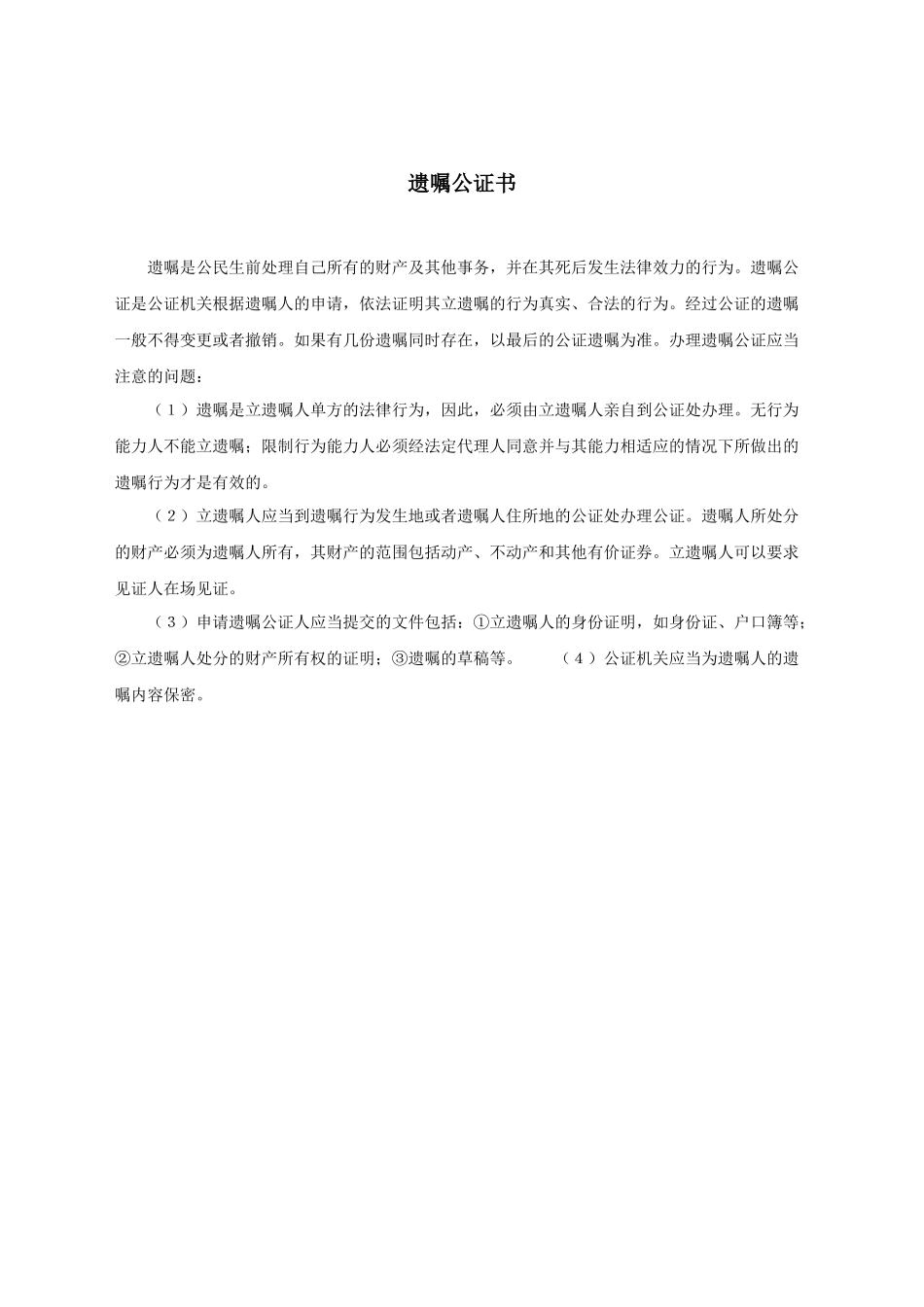 遗嘱公证书.docx_第1页