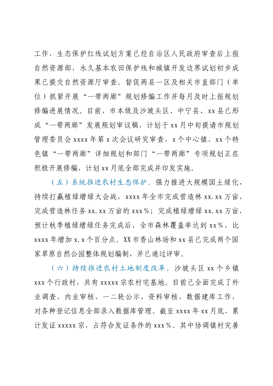 XX市自然资源局2021年实施乡村振兴战略进展情况报告.doc_第3页