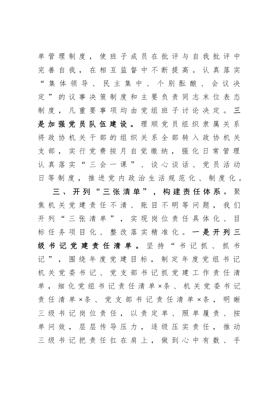 20200916在全市党的建设工作座谈会上的发言.doc_第3页