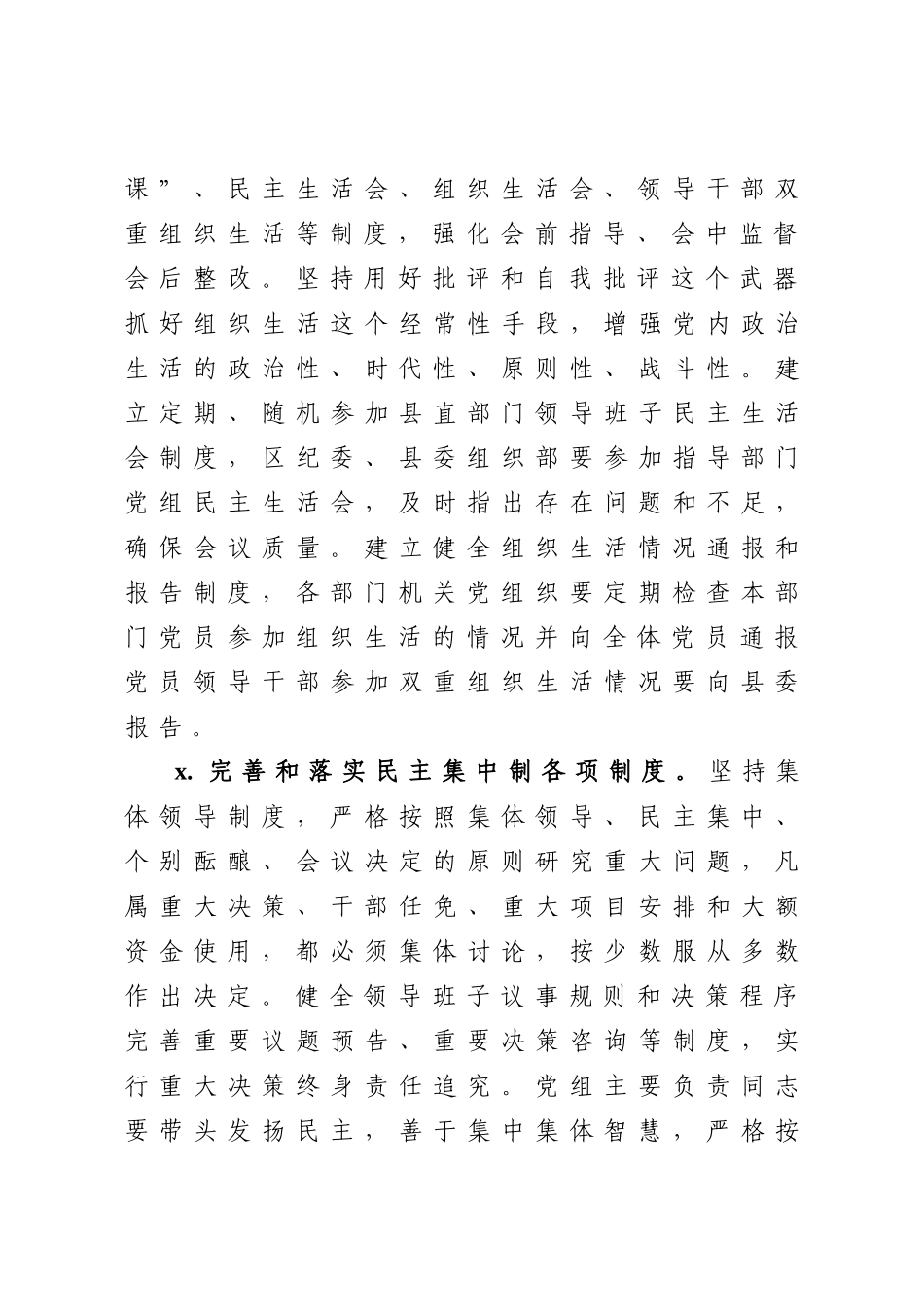 379、新时代全面从严治党的实施意见.docx_第3页