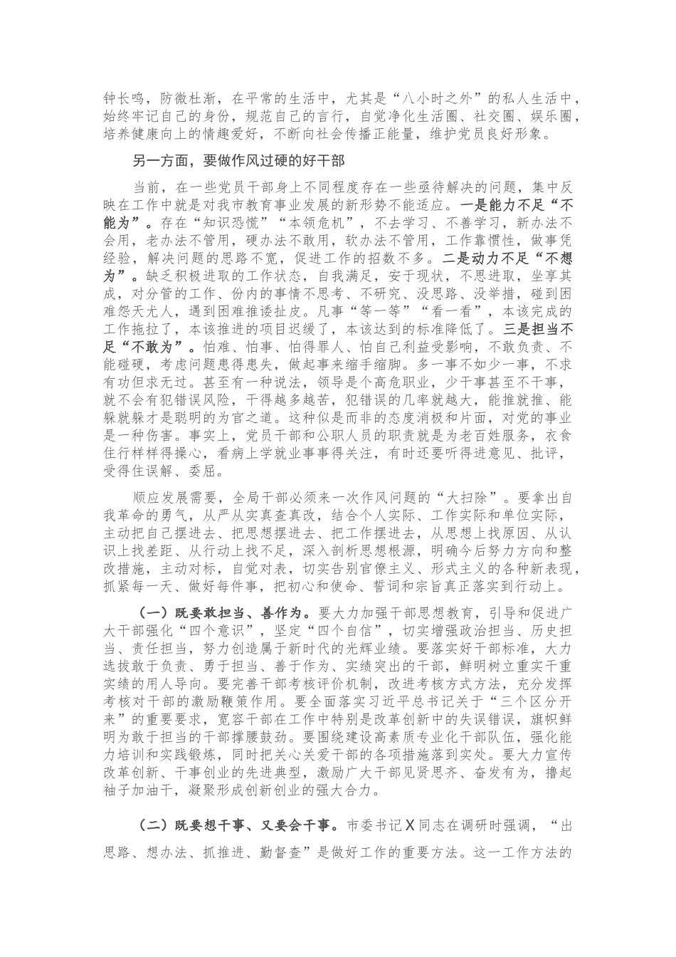 廉政党课：守纪如铁 作风过硬 推进教体事业全面健康发展.docx_第3页