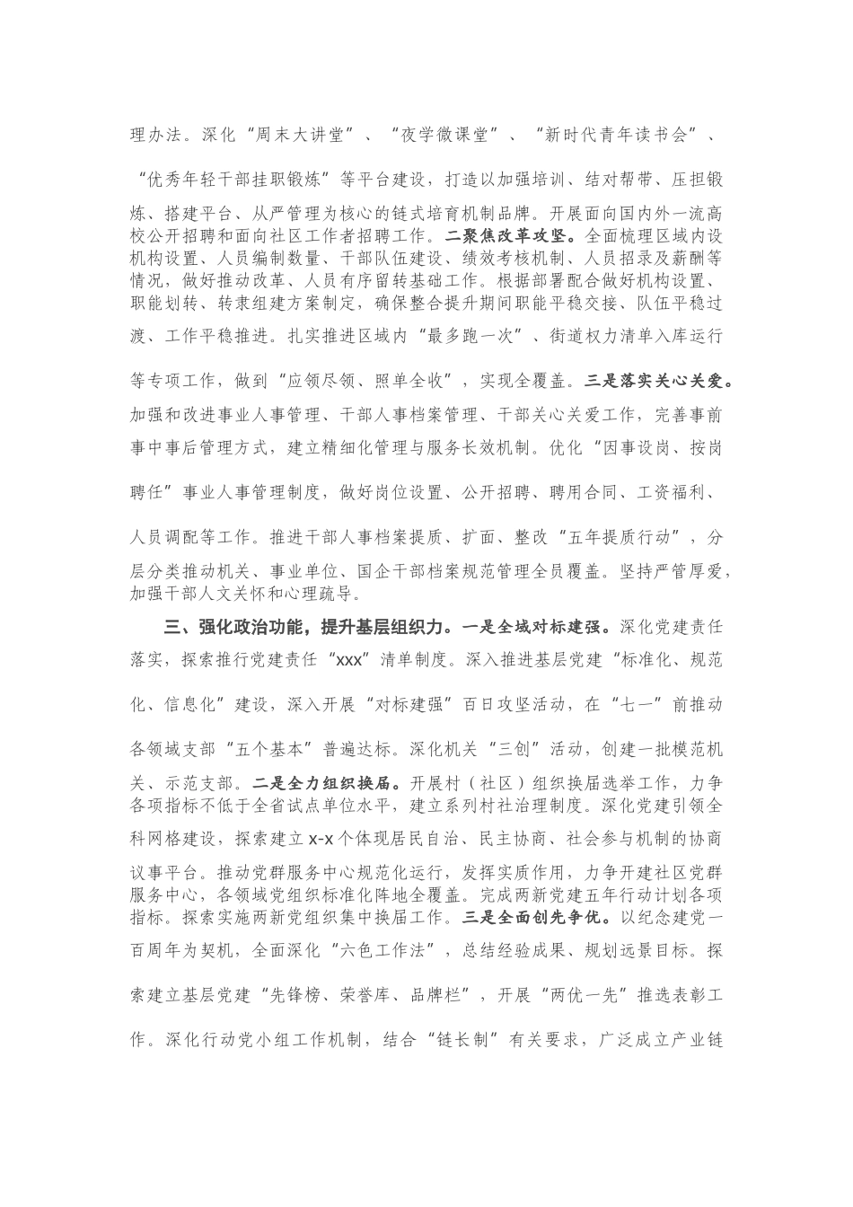 20201203市委组织部2021年工作思路.docx_第2页