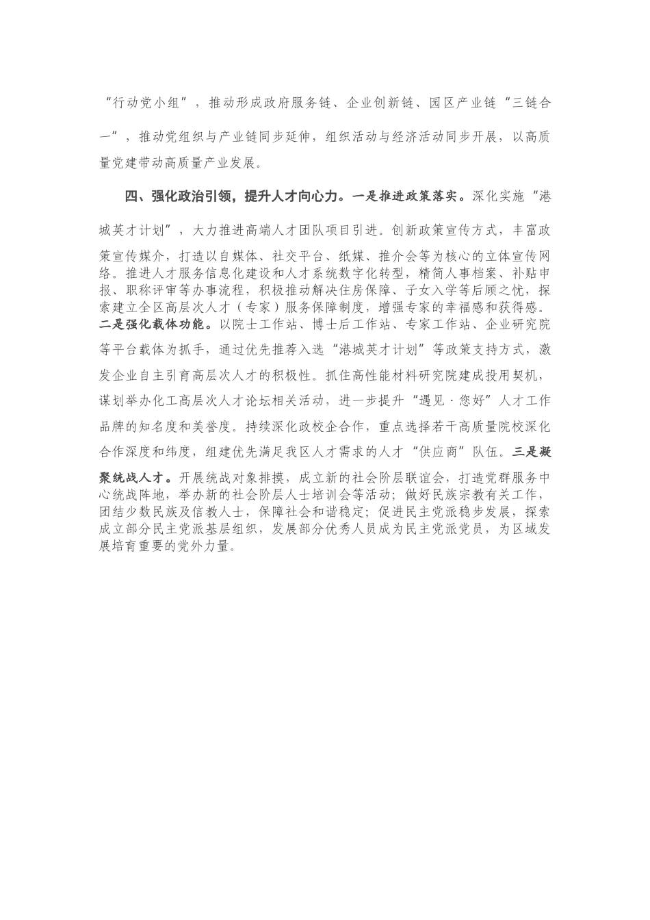 20201203市委组织部2021年工作思路.docx_第3页