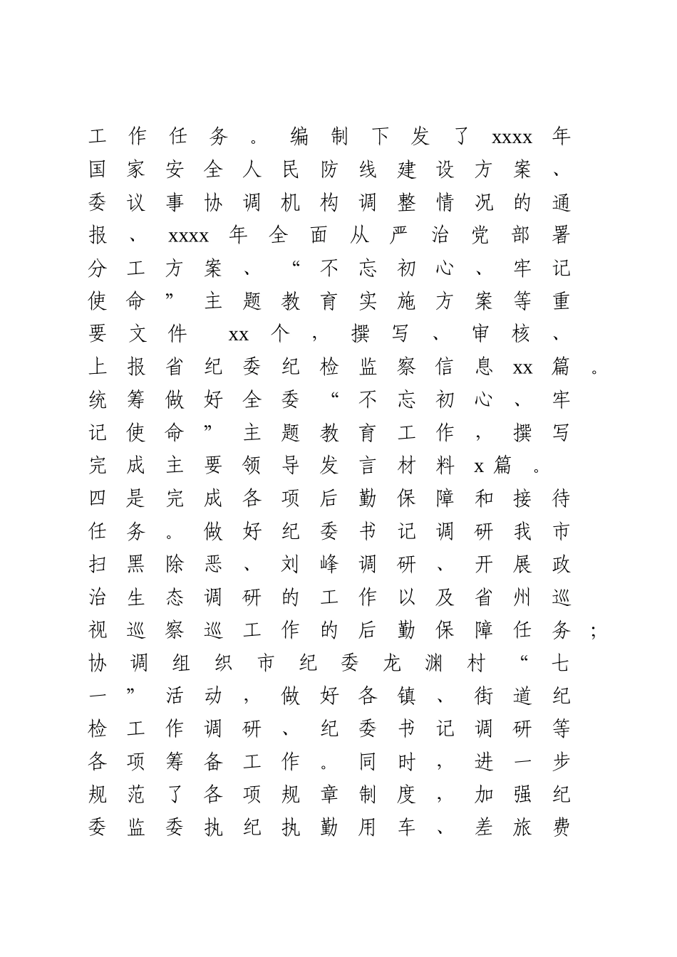 办公室主任述职（述廉）报告.doc_第2页