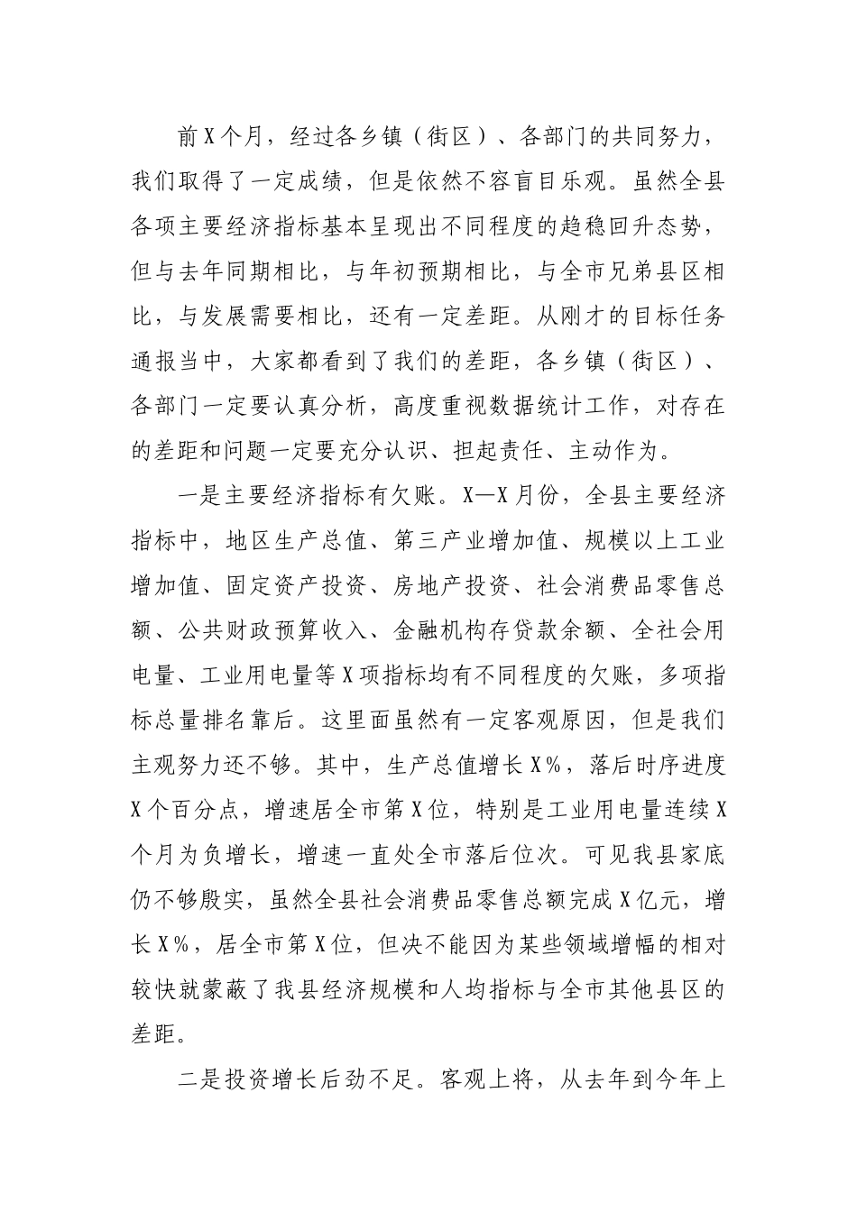 在全县经济运行工作暨项目建设推进会上的讲话.docx_第2页