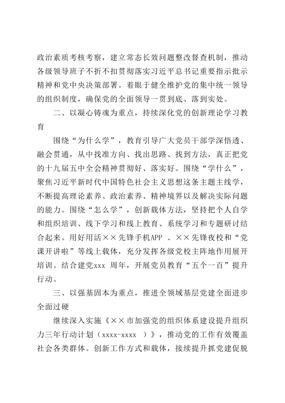 2021年组织工作要点(3).doc_第2页