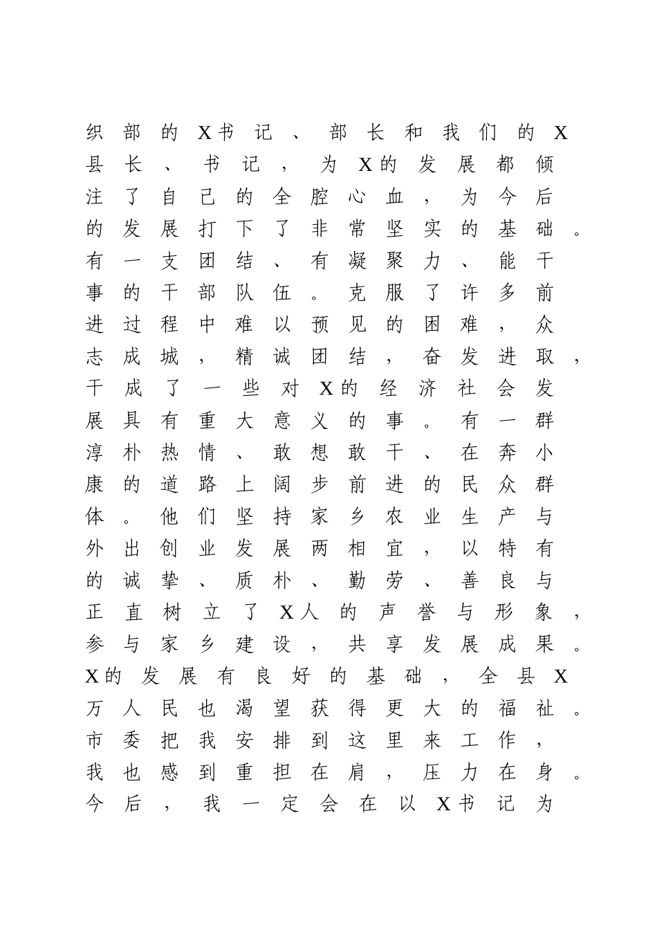 任职见面会表态讲话.doc_第3页