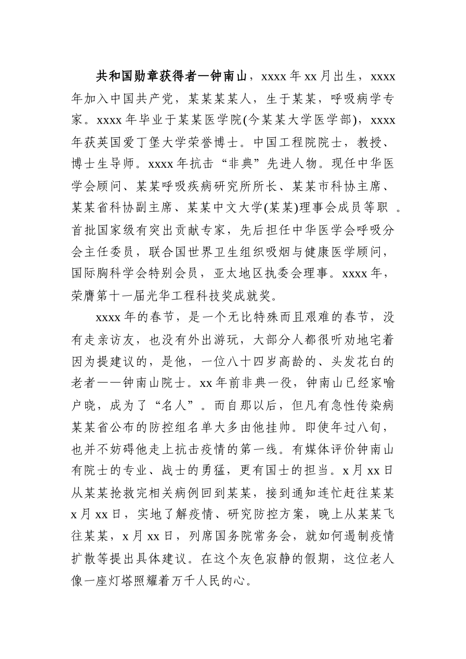 党课听榜样故事悟榜样力量学榜样精神.docx_第2页