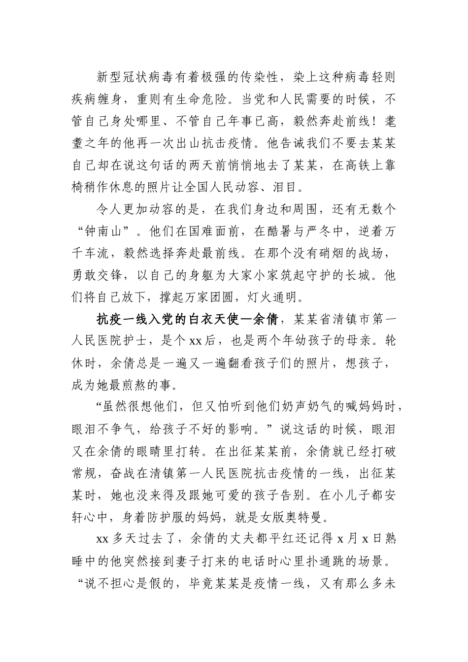 党课听榜样故事悟榜样力量学榜样精神.docx_第3页