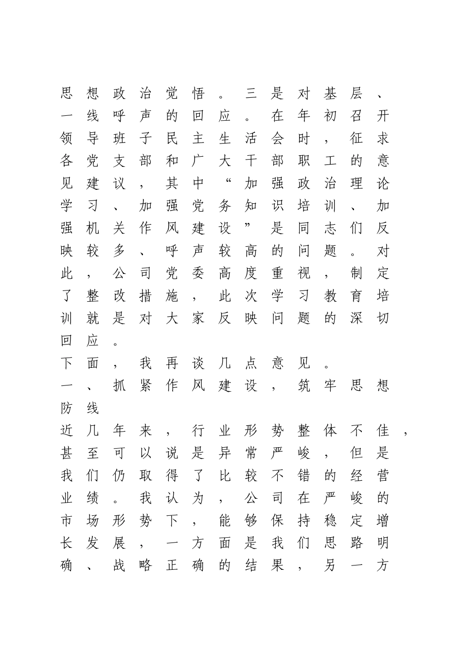 在党风廉政教育学习培训会上的讲话.doc_第2页