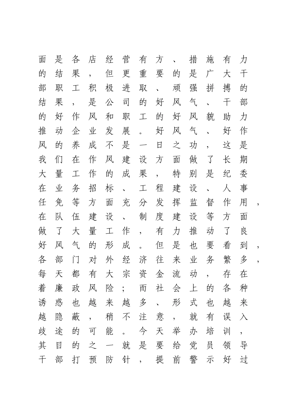 在党风廉政教育学习培训会上的讲话.doc_第3页