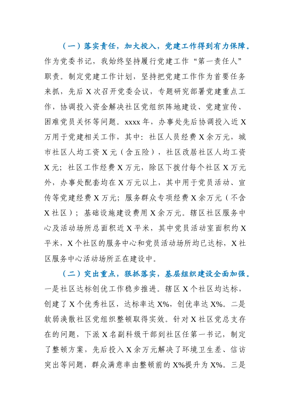 党委书记2020年抓基层党建工作述职报告.docx_第2页