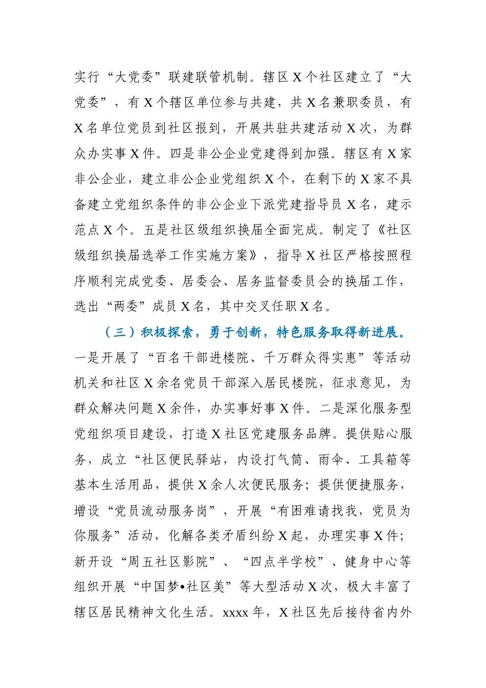 党委书记2020年抓基层党建工作述职报告.docx_第3页