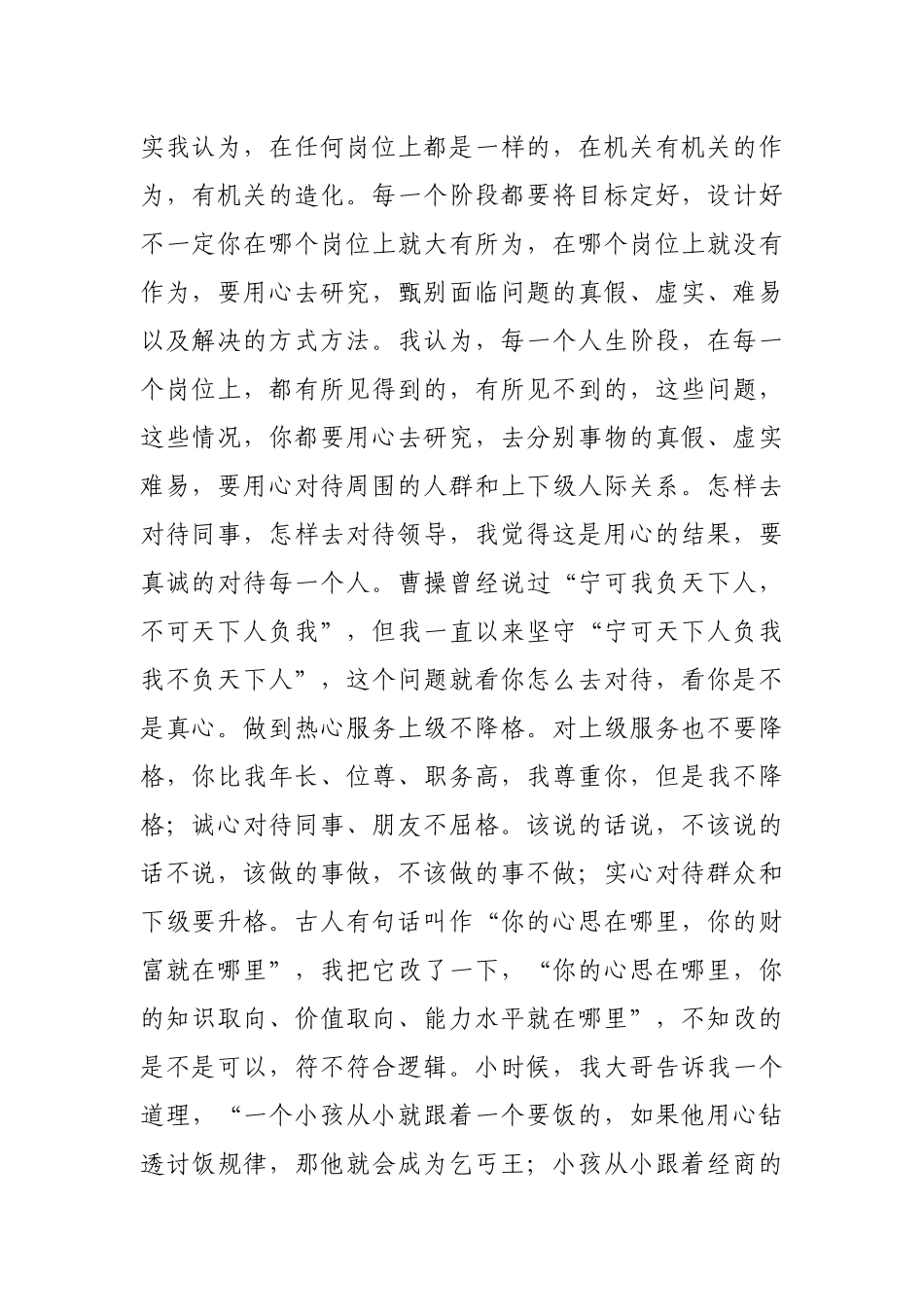 机关党课讲稿——致力用好五个字 走出自我天地宽.docx_第2页