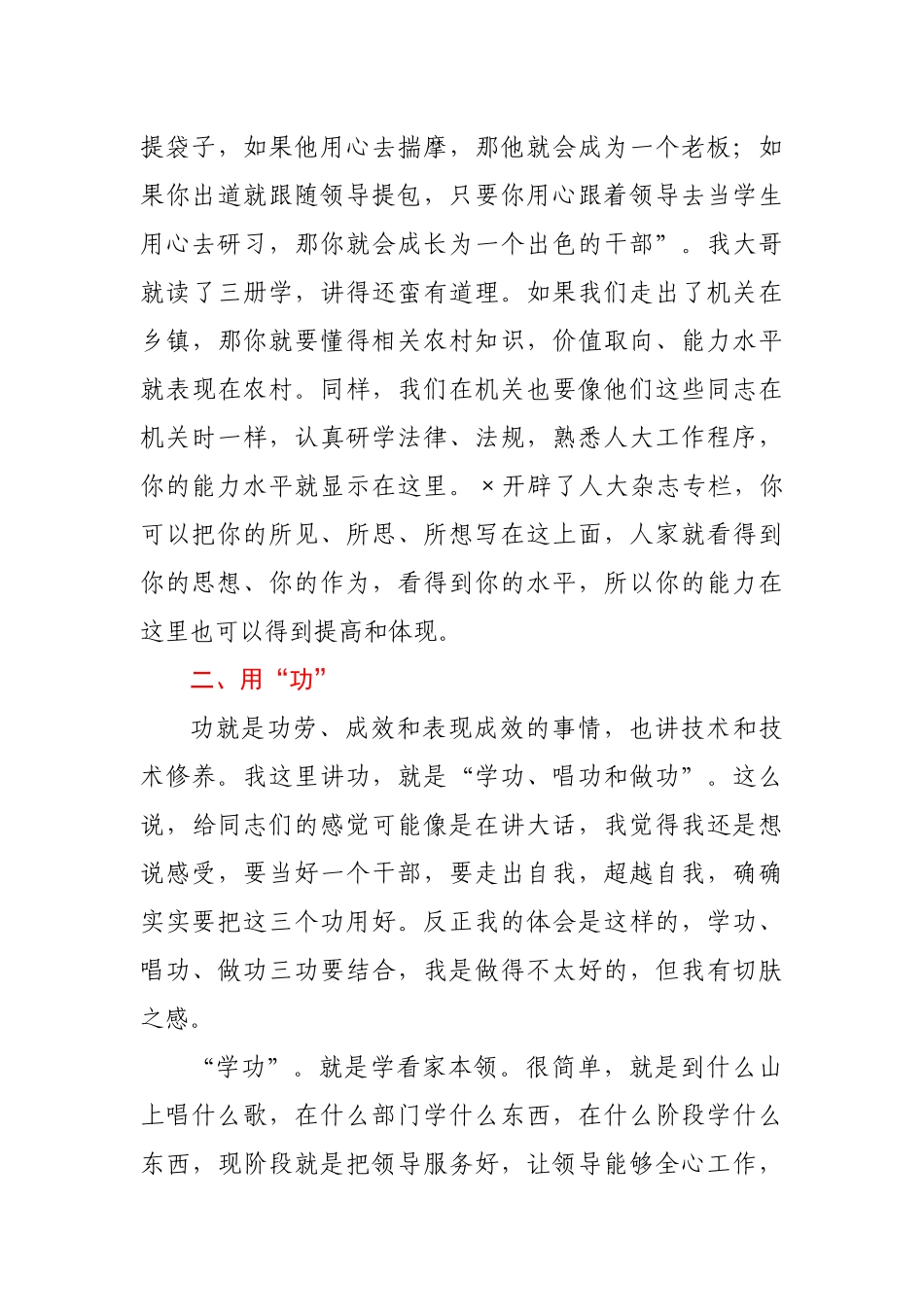 机关党课讲稿——致力用好五个字 走出自我天地宽.docx_第3页