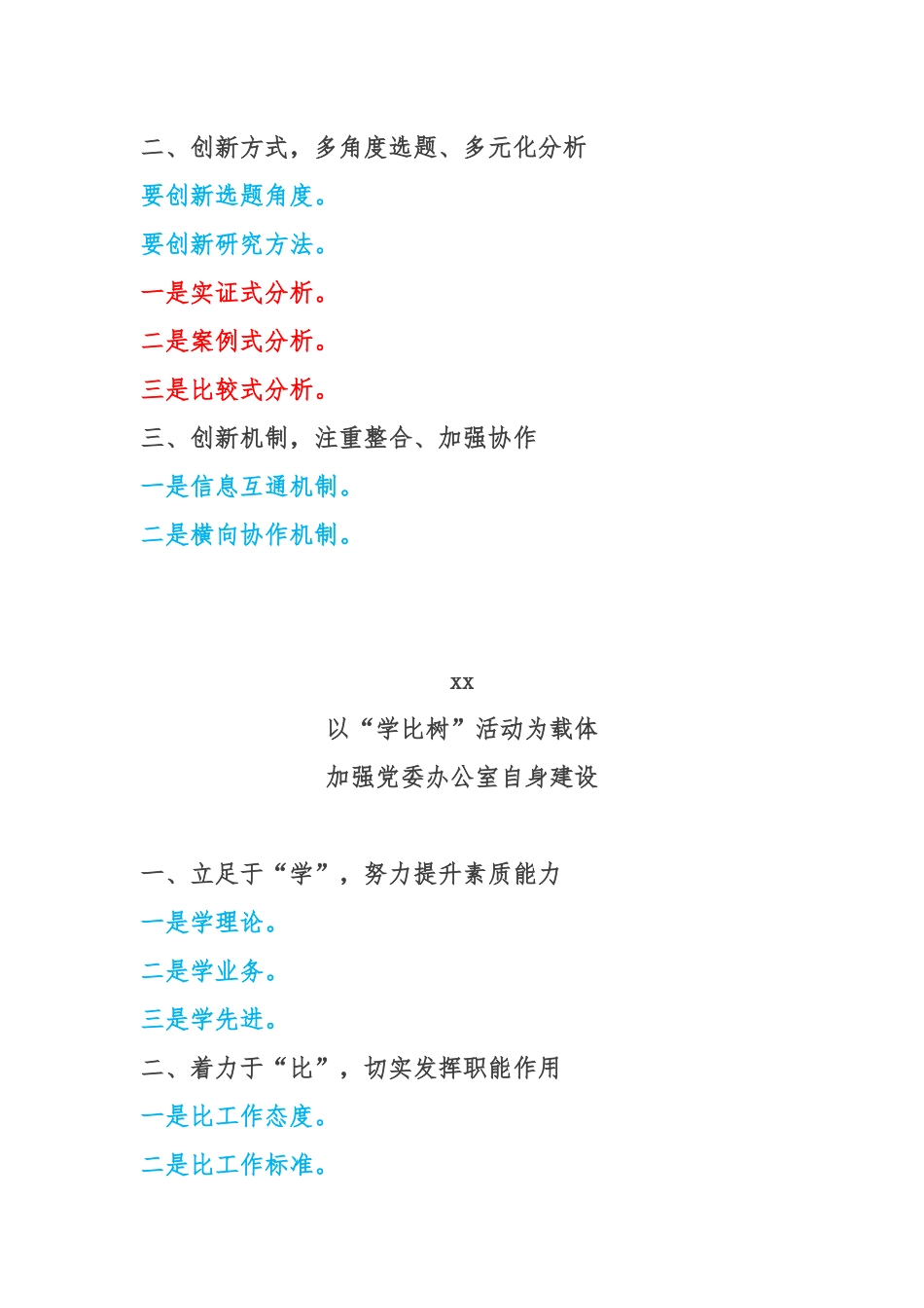 素材汇289-办公室半年工作总结框架.docx_第1页