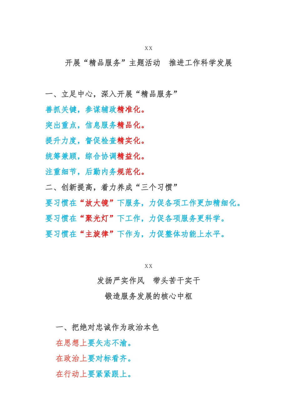 素材汇289-办公室半年工作总结框架.docx_第3页