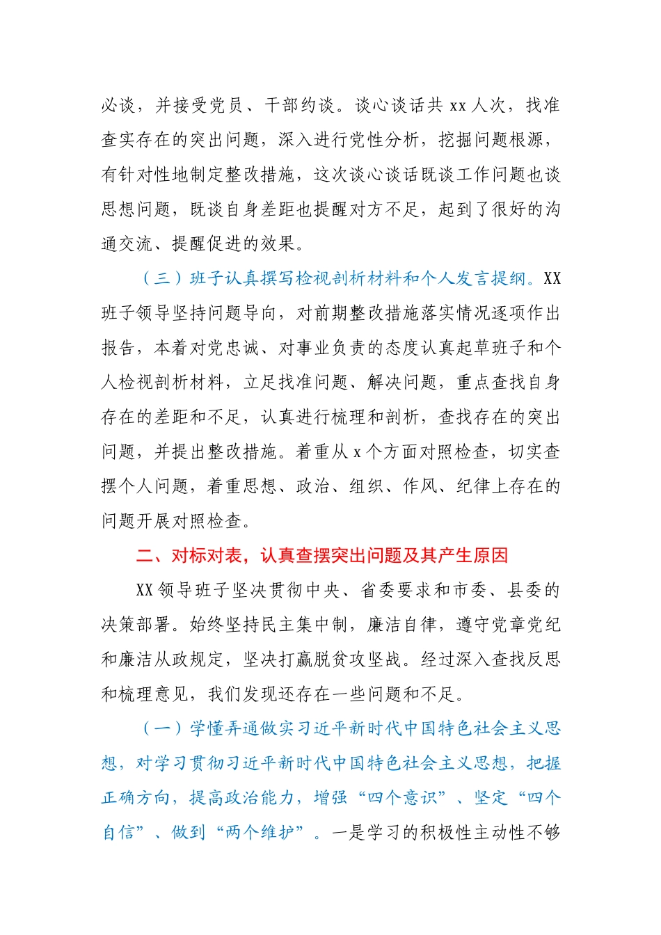 民主生活会召开情况的报告.docx_第2页