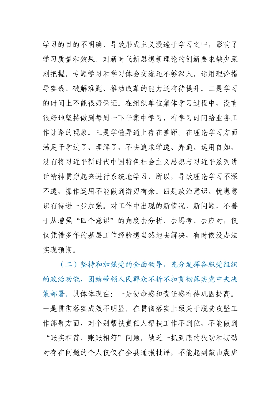 民主生活会召开情况的报告.docx_第3页