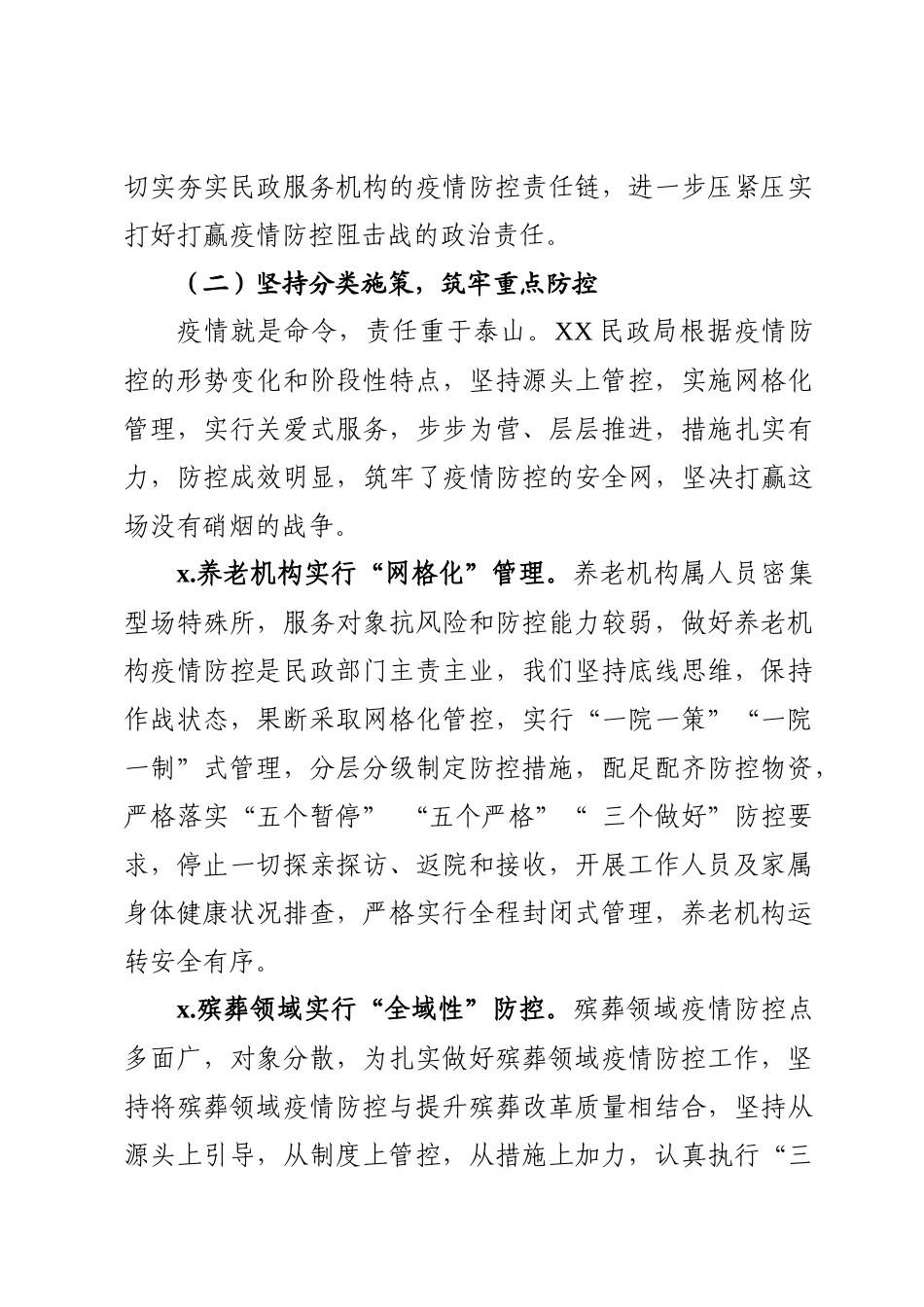 2020031904疫情防控工作汇报.docx_第3页