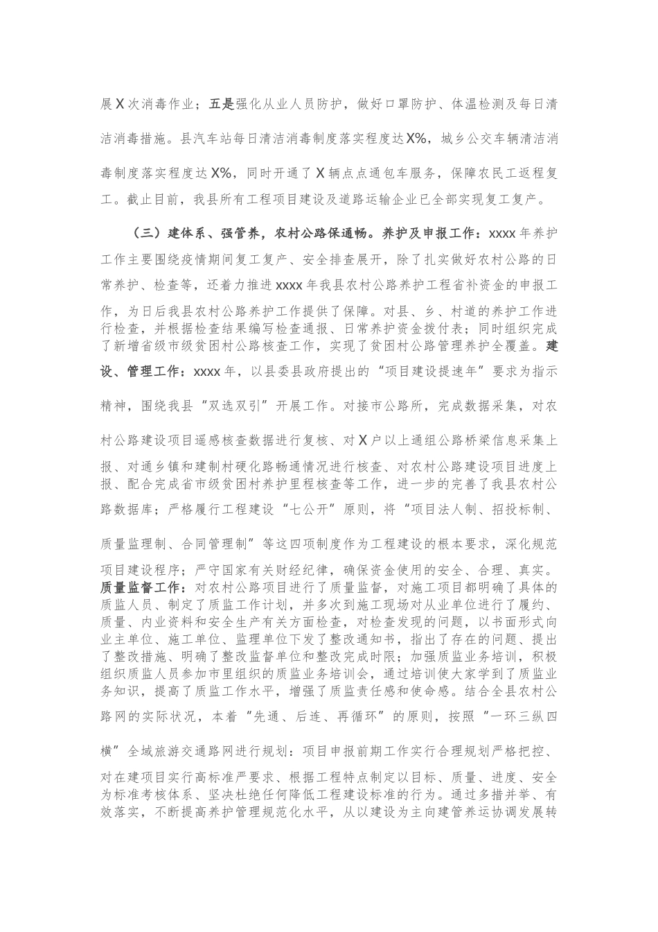 20201208交通运输局2020年工作总结及2021年工作打算.docx_第2页