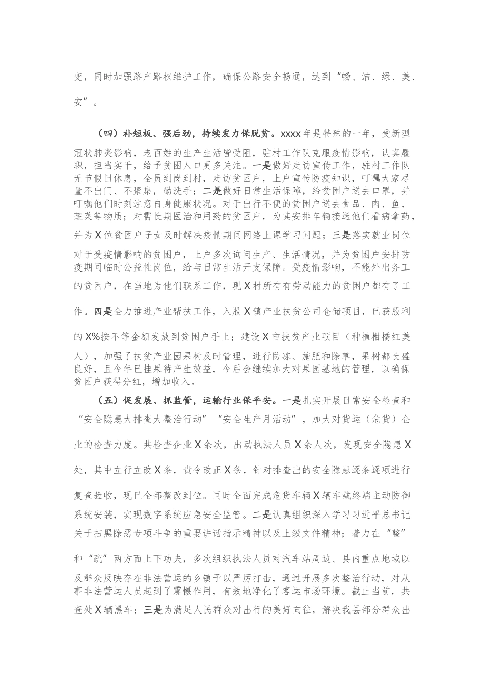 20201208交通运输局2020年工作总结及2021年工作打算.docx_第3页