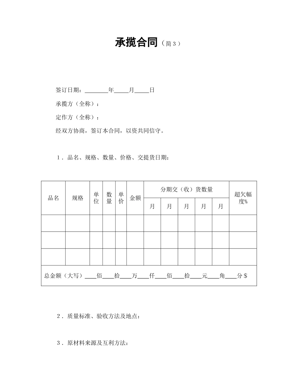 承揽合同（简３）.doc_第1页