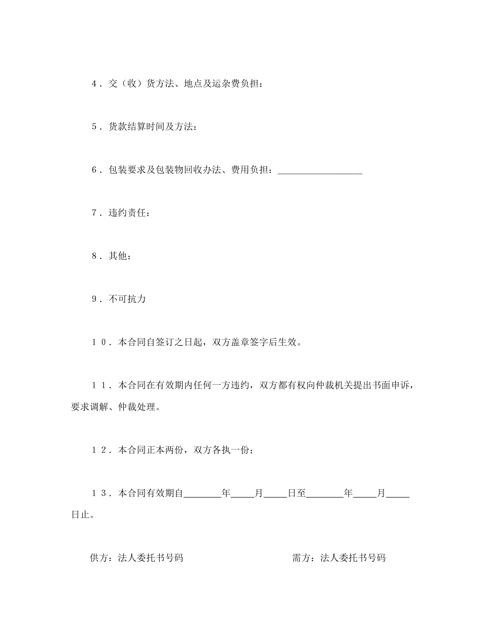 承揽合同（简３）.doc_第2页