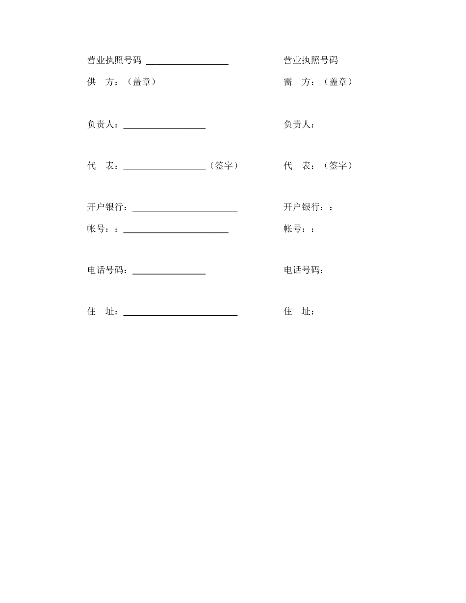 承揽合同（简３）.doc_第3页