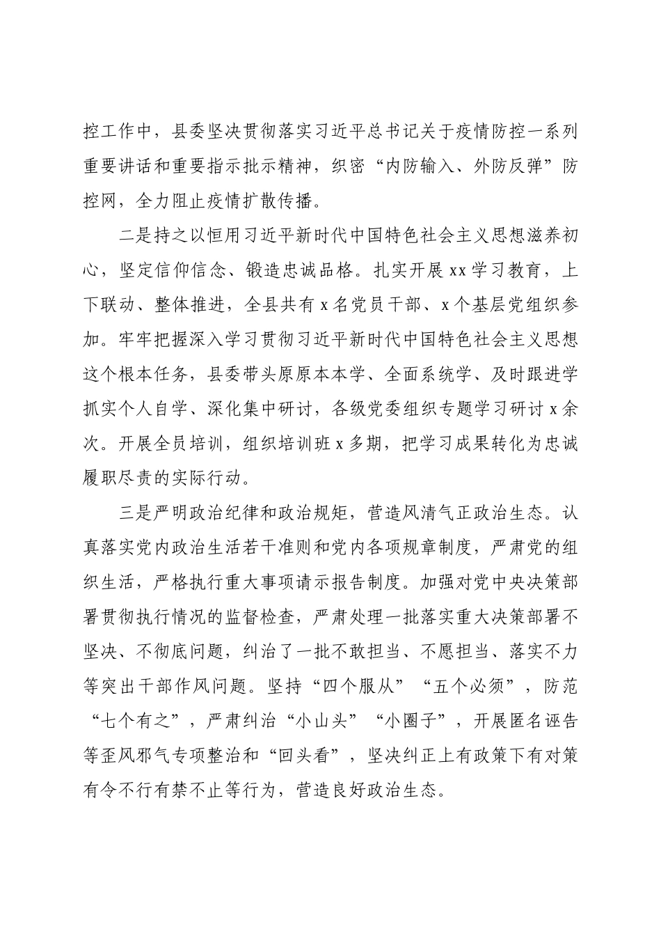 2021年县委落实党风廉政建设和反腐败工作主体责任总结及2022年工作打算.docx_第2页