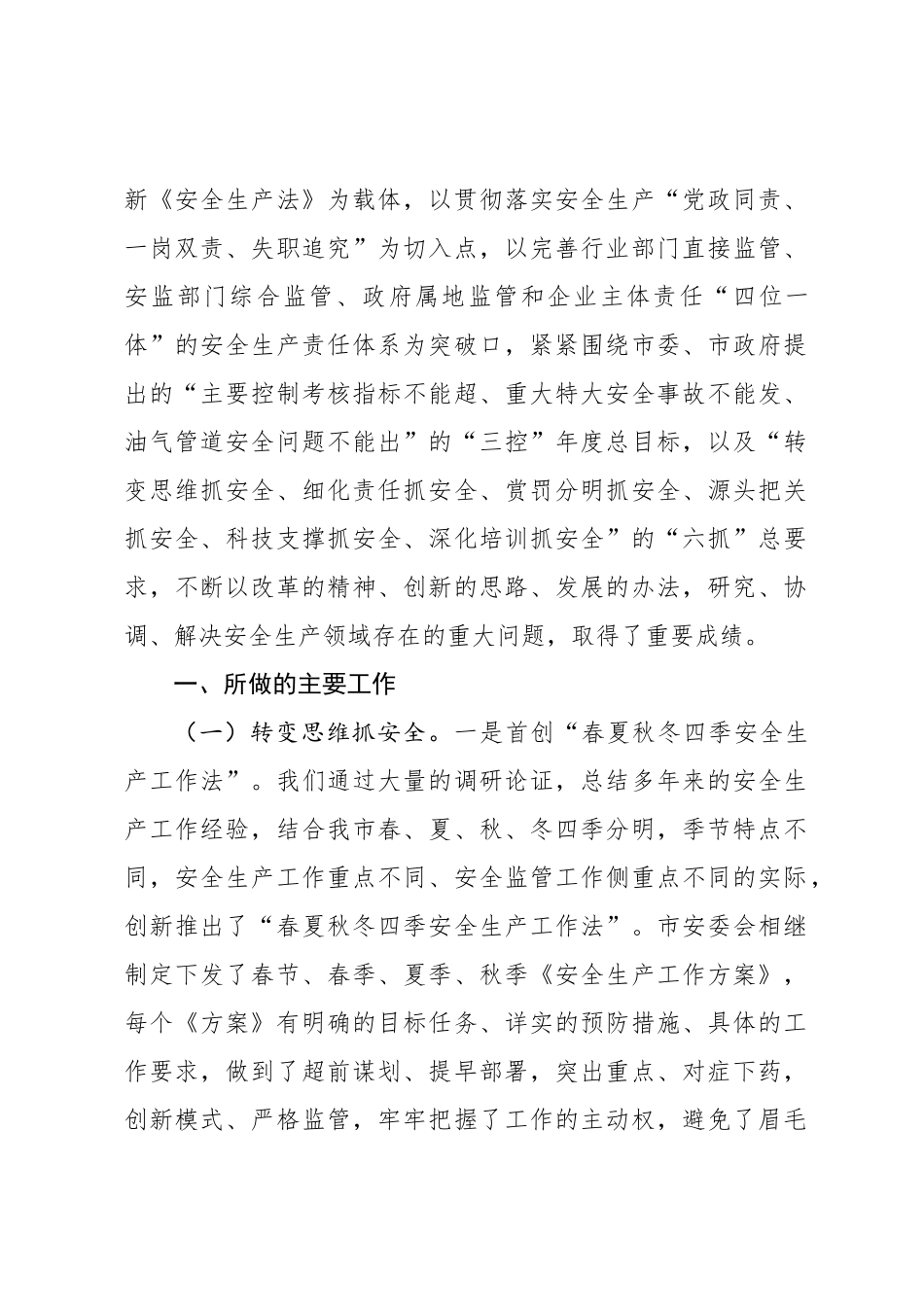 报告(情况).docx_第2页