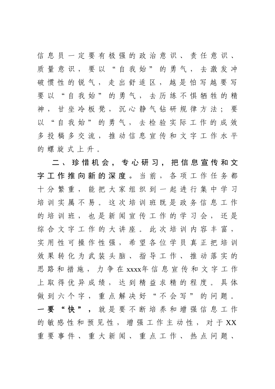 20200613在全市信息工作培训班上的讲话.doc_第3页