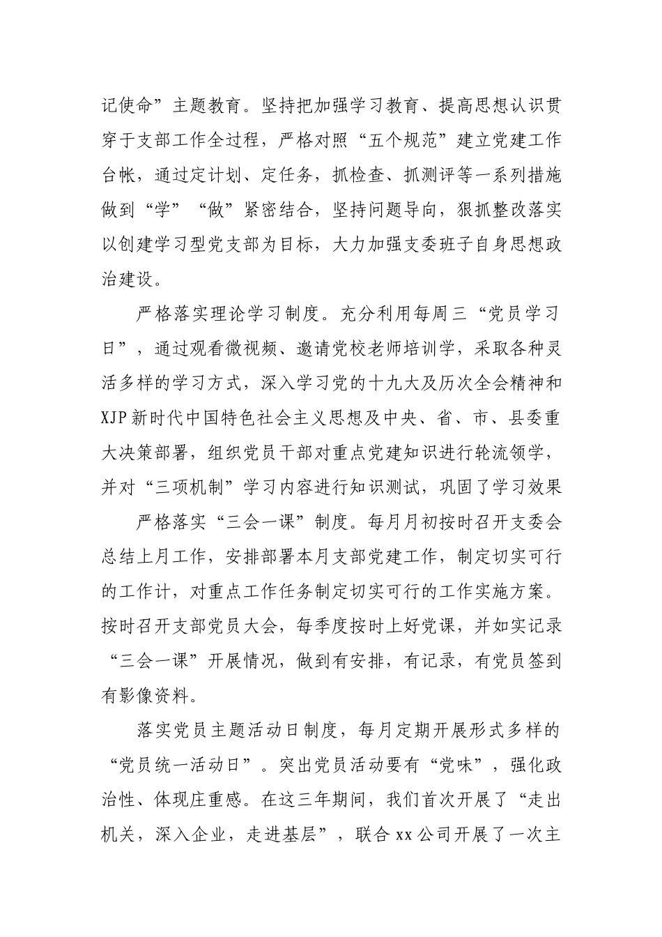 xx机关党支部换届选举工作报告.docx_第2页