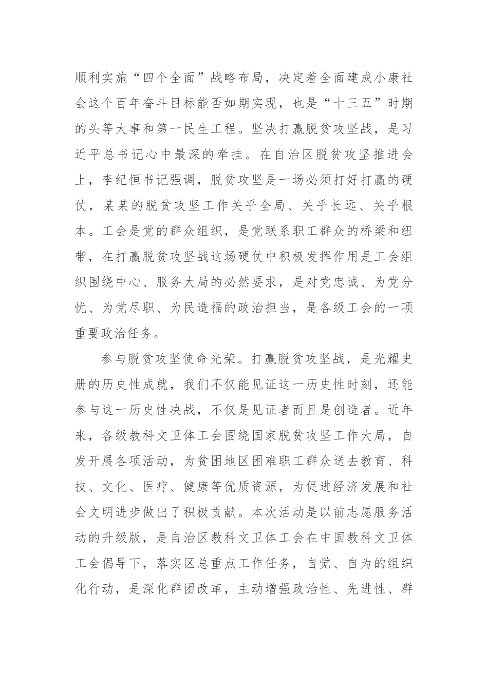 吴团英同志在自治区教科文卫体工会助力脱贫攻坚职工志愿服务活动启动仪上的讲话.docx_第2页