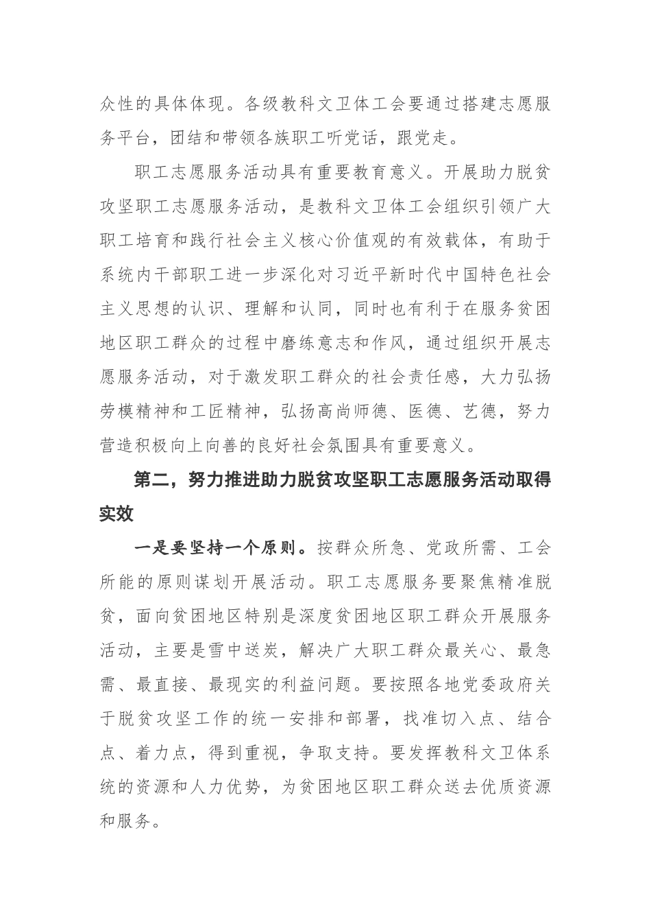吴团英同志在自治区教科文卫体工会助力脱贫攻坚职工志愿服务活动启动仪上的讲话.docx_第3页