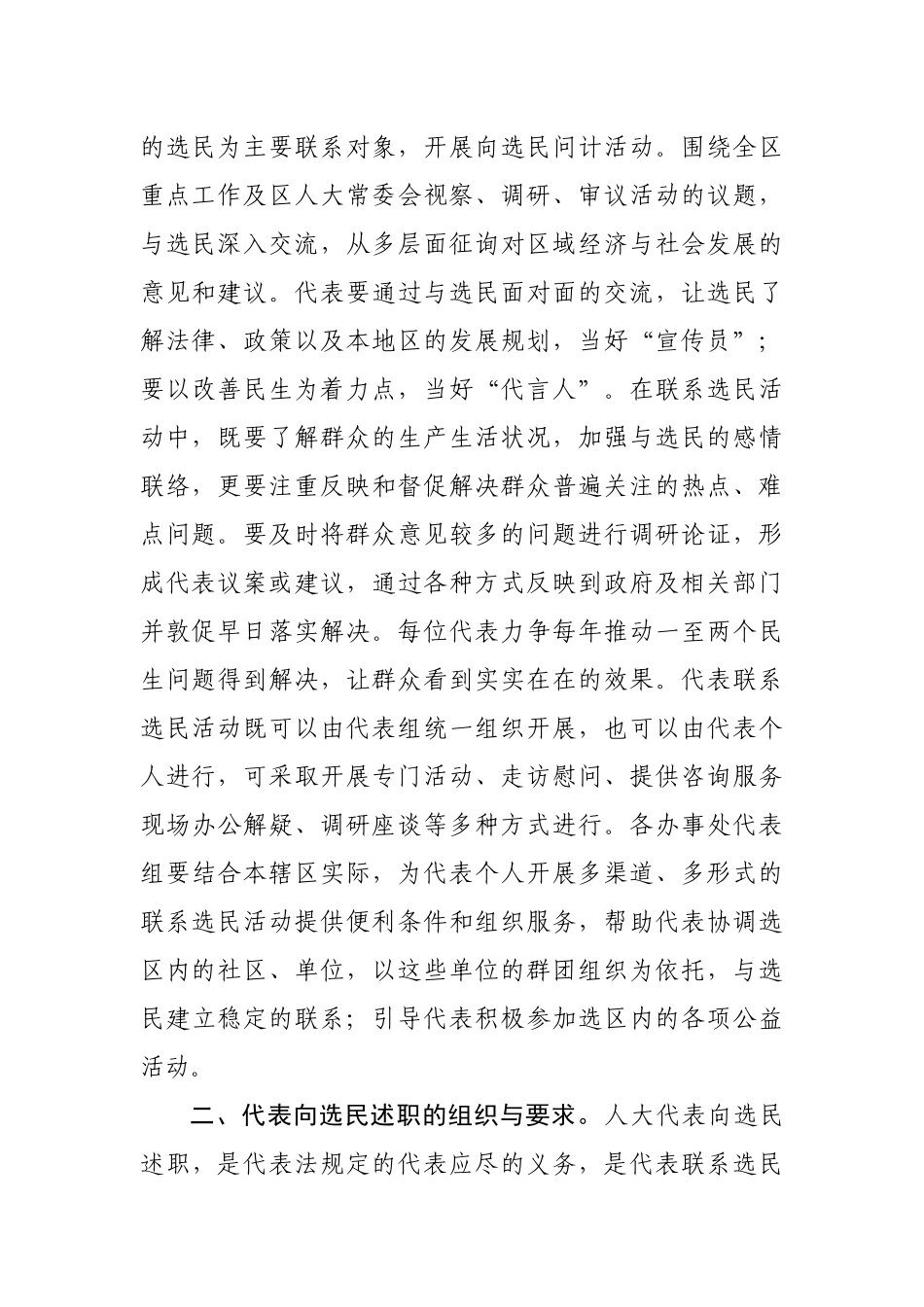 县人大代表联系选民工作意见.docx_第2页