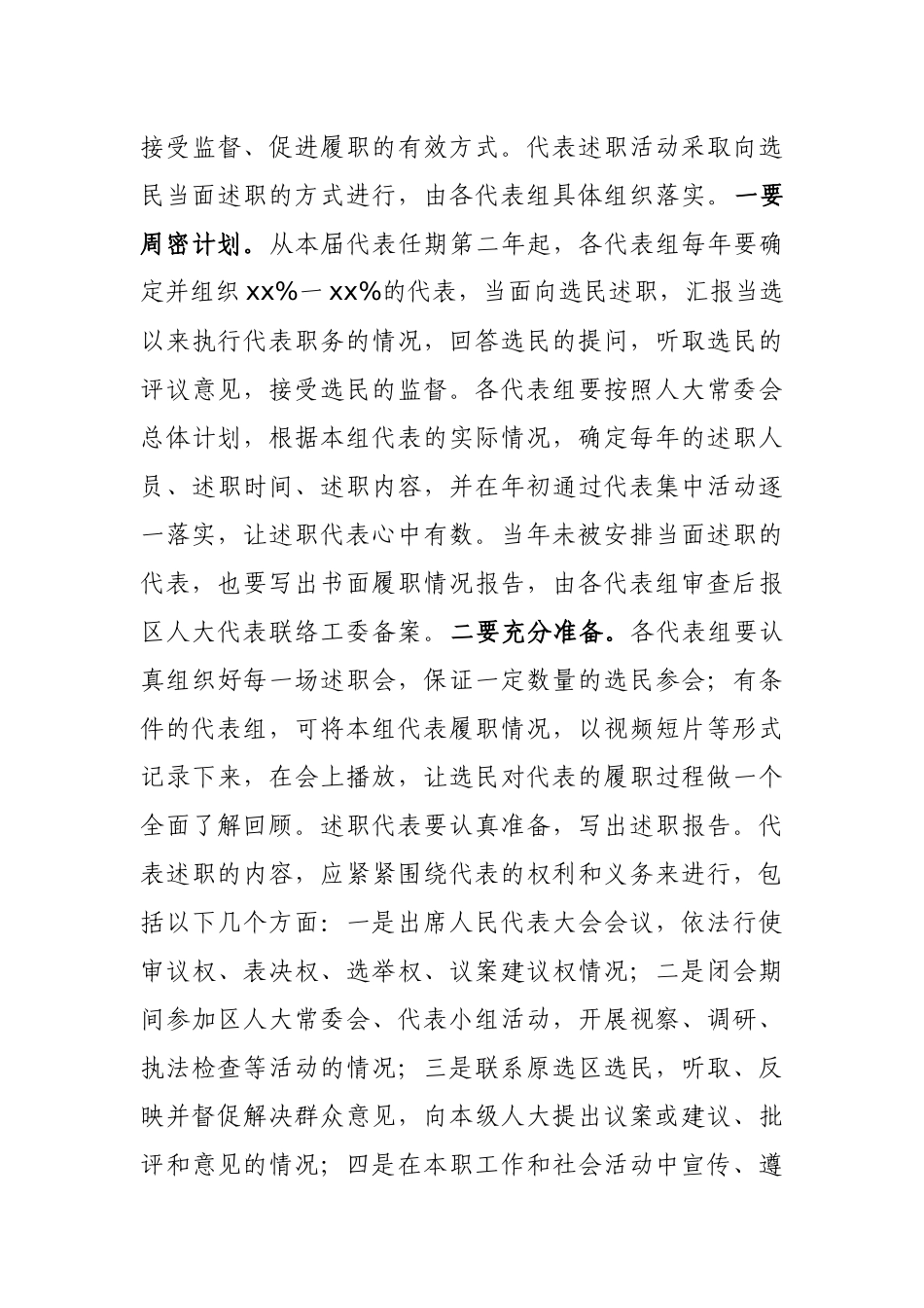 县人大代表联系选民工作意见.docx_第3页