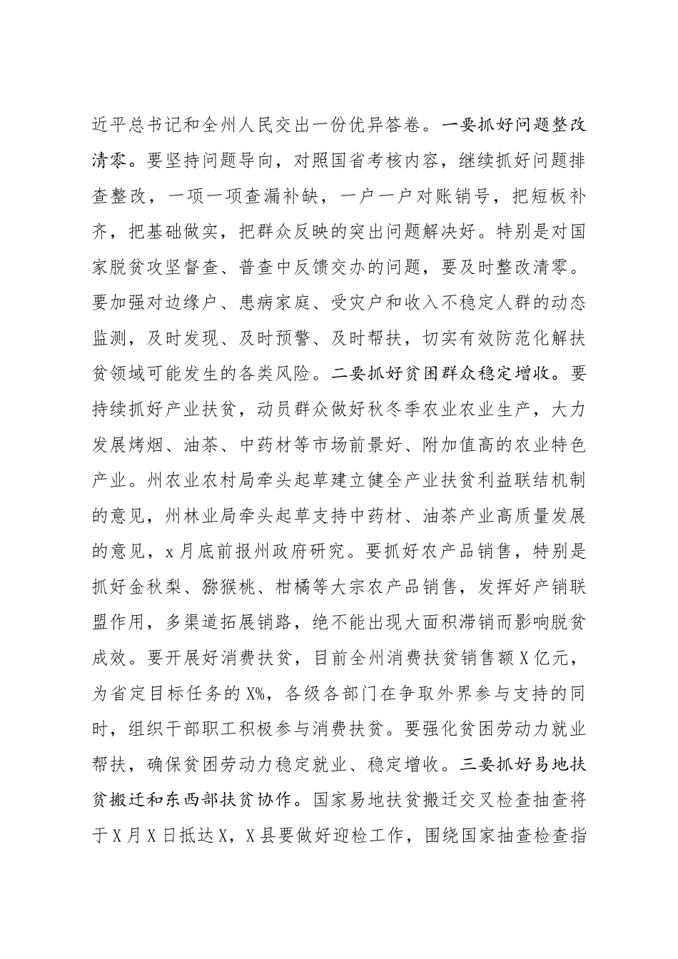 20200912笔友分享在州政府重点工作推进会上的讲话.docx_第2页