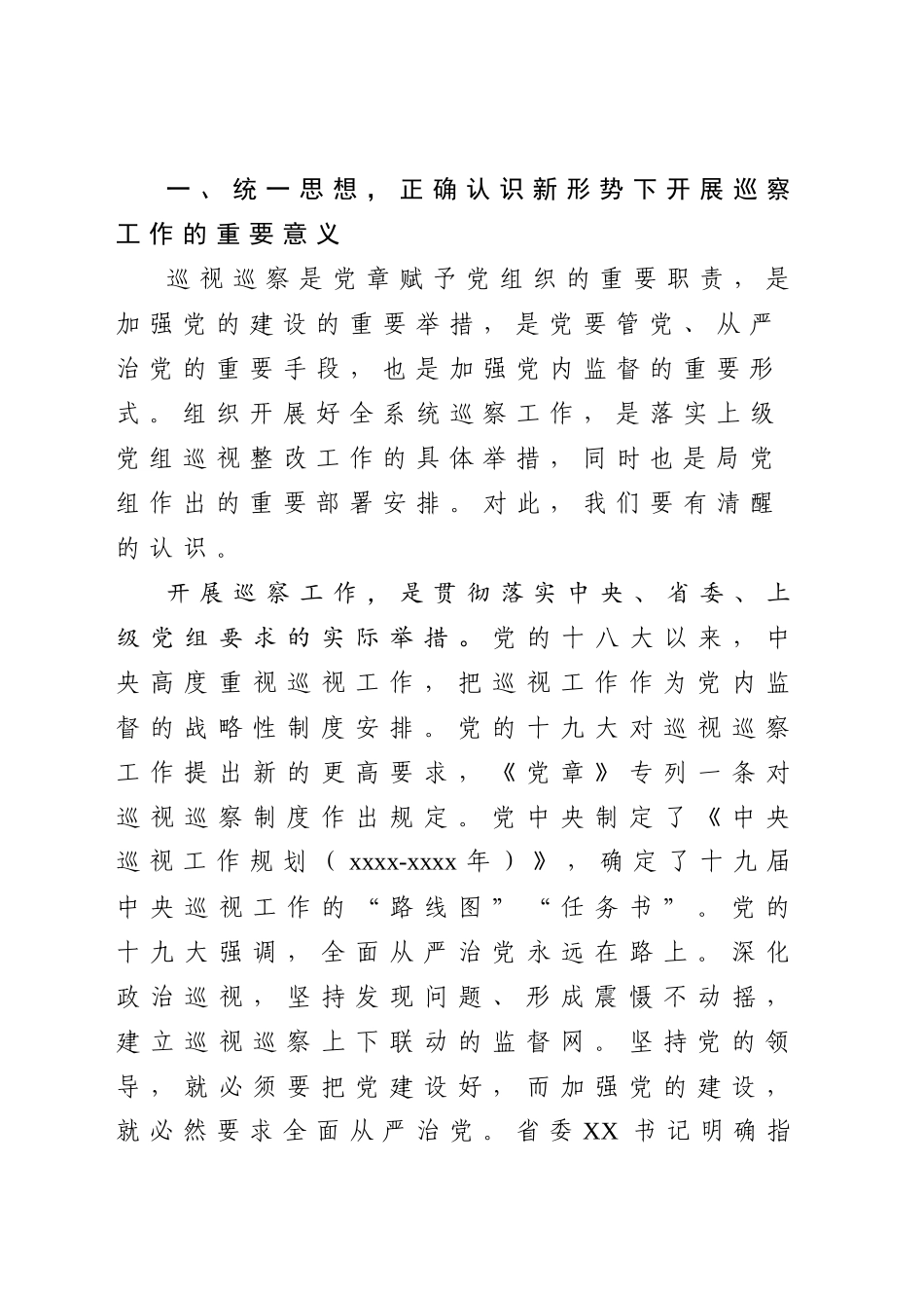 在巡察工作动员部署会上的讲话.docx_第2页
