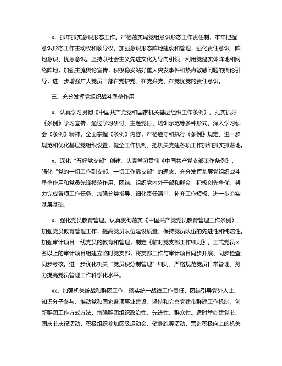 2021年度X局机关党建工作要点.docx_第3页