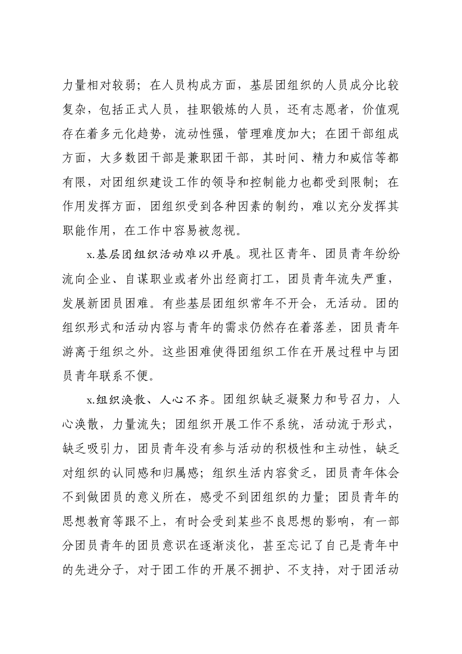 20200201笔友分享关于推进基层服务型团组织建设的调研报告.docx_第2页