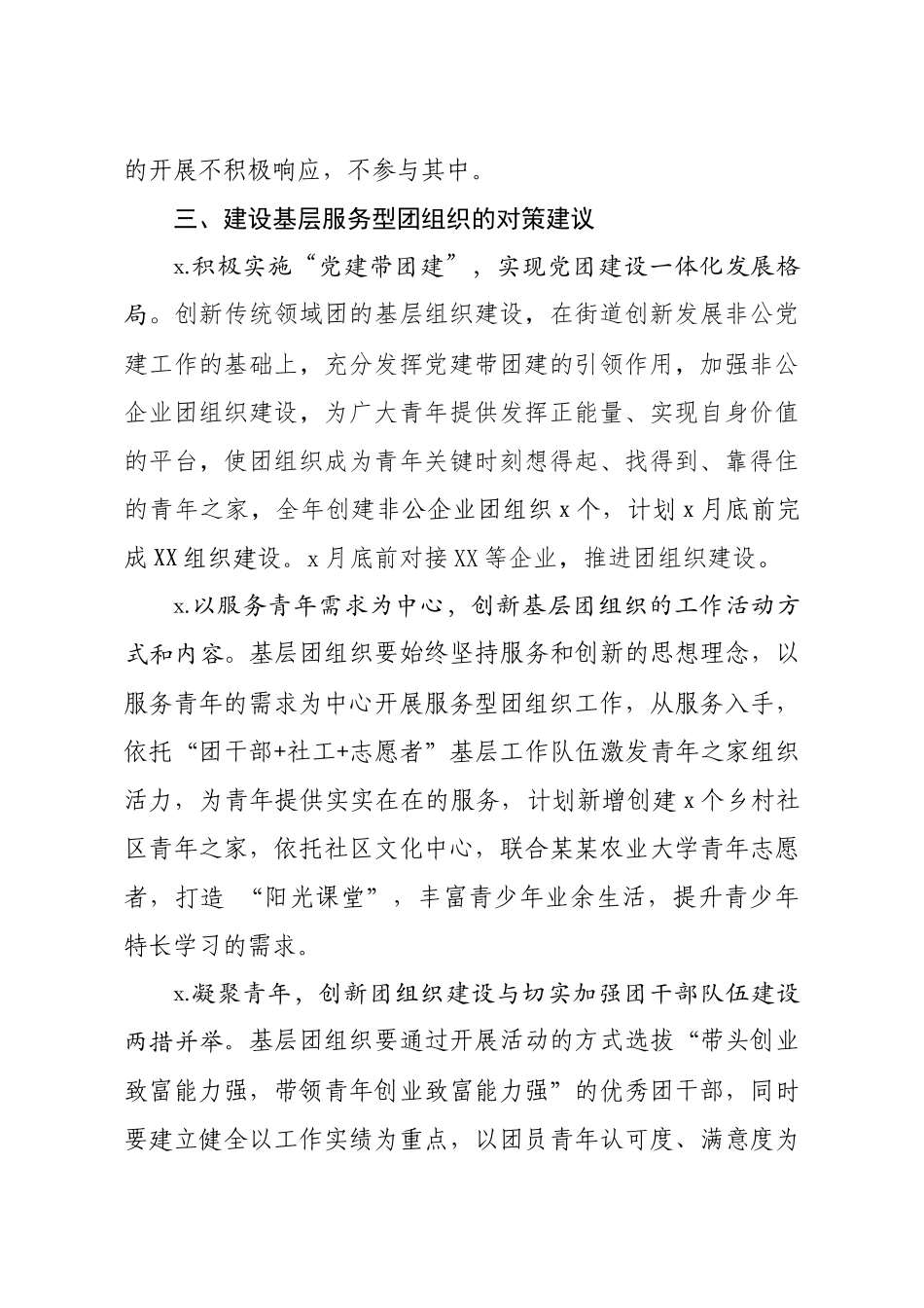 20200201笔友分享关于推进基层服务型团组织建设的调研报告.docx_第3页