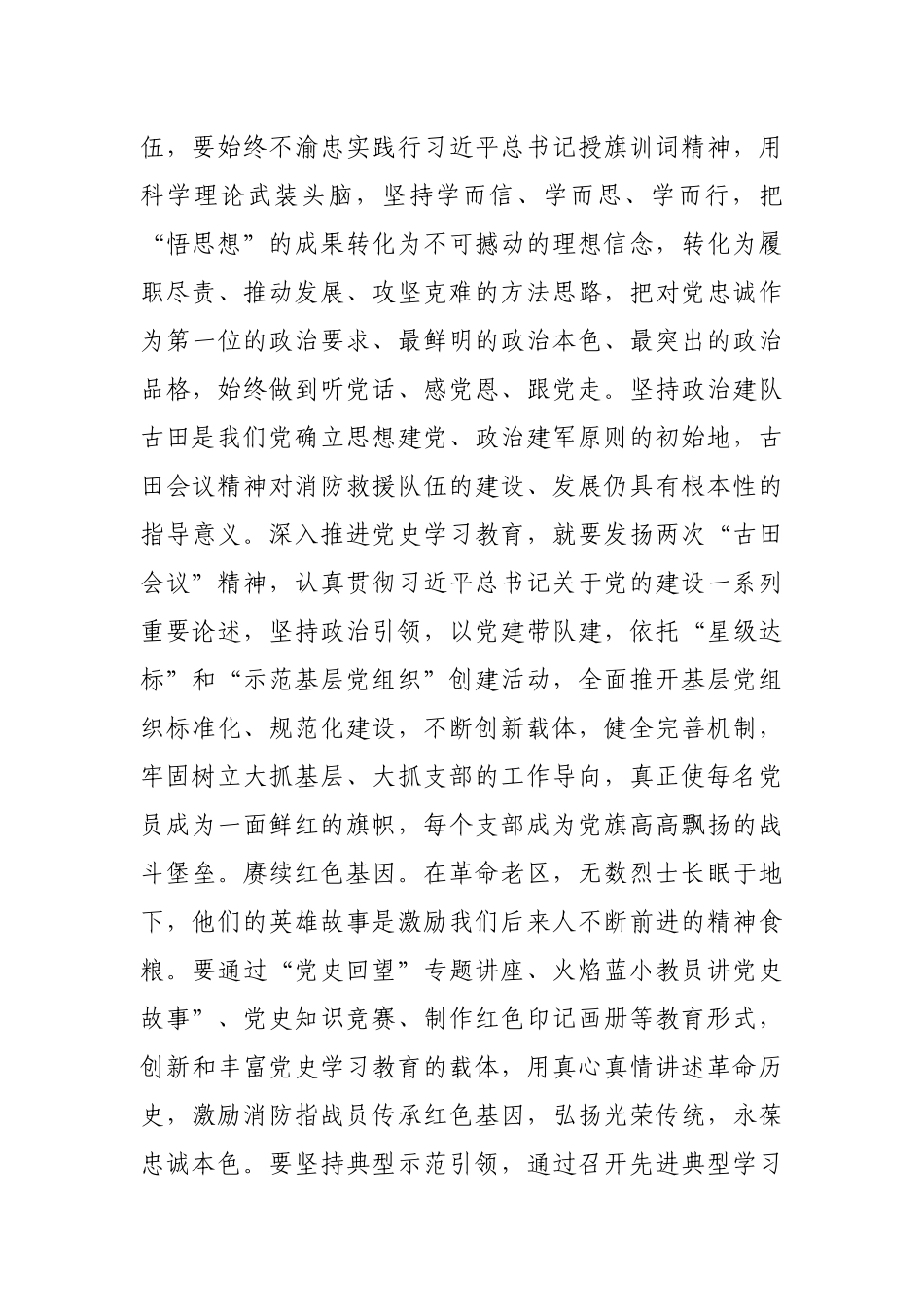 消防救援队伍干部参加古田党史教育轮训班培训心得体会3y.docx_第2页
