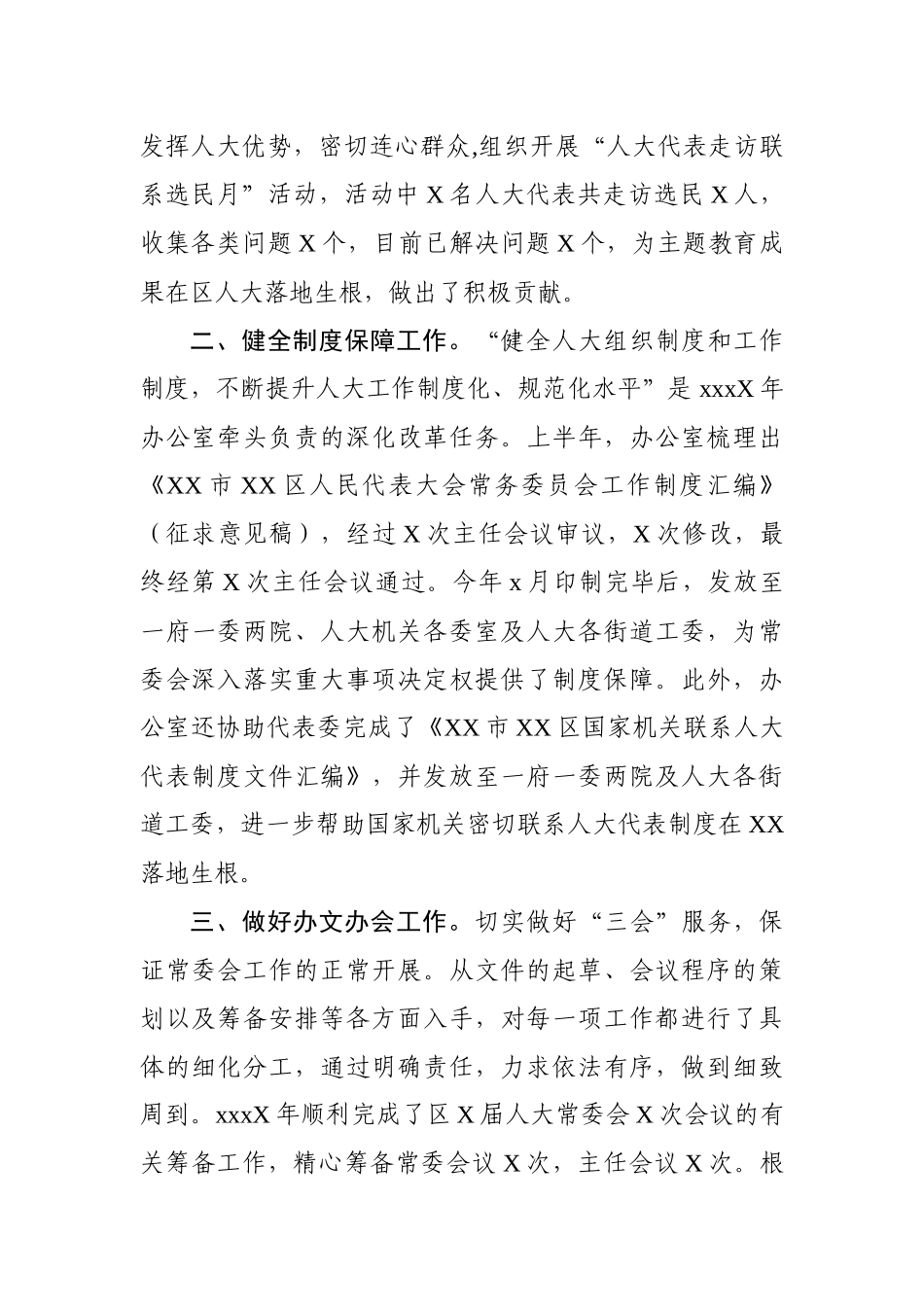 区人大常委会办公室202X年工作总结及202X年工作计划.docx_第2页