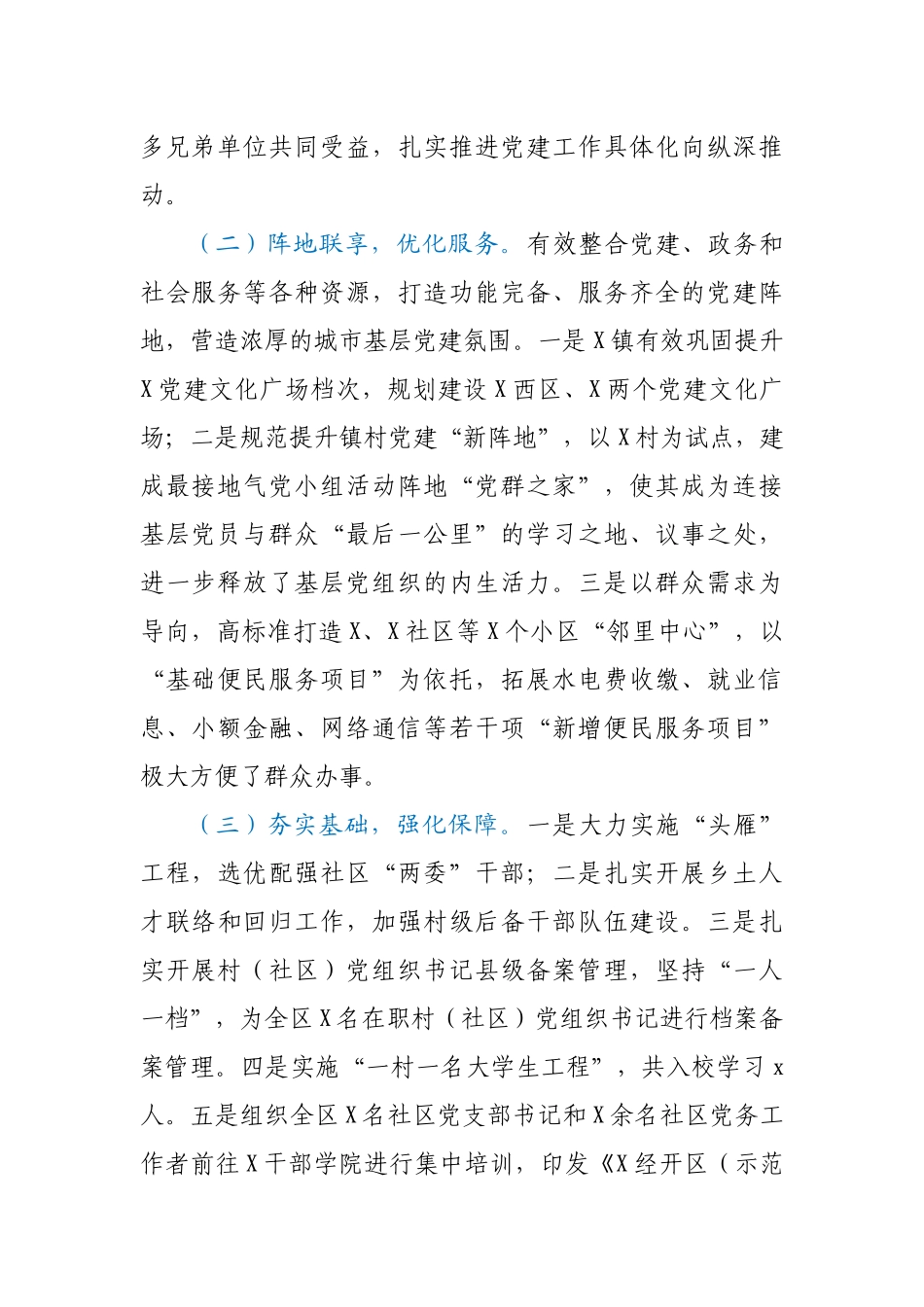 经开区党建引领基层治理工作经验材料.docx_第2页